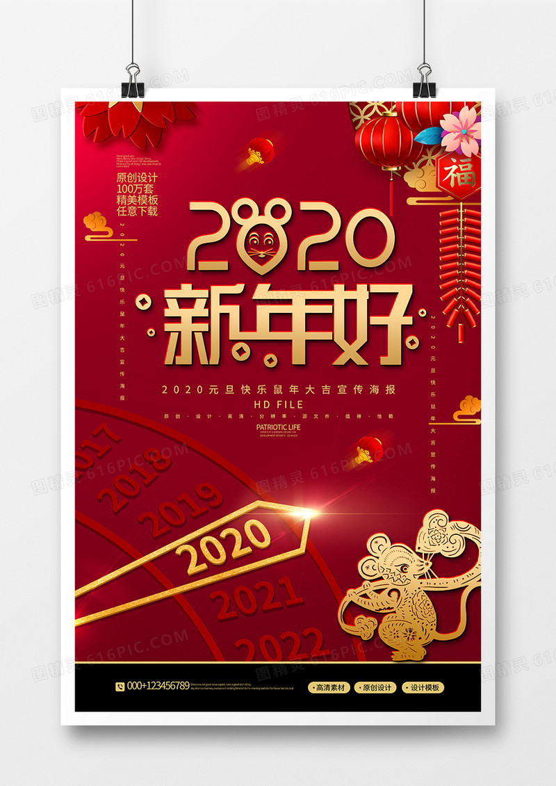 创意简约2020新年好鼠年春节海报